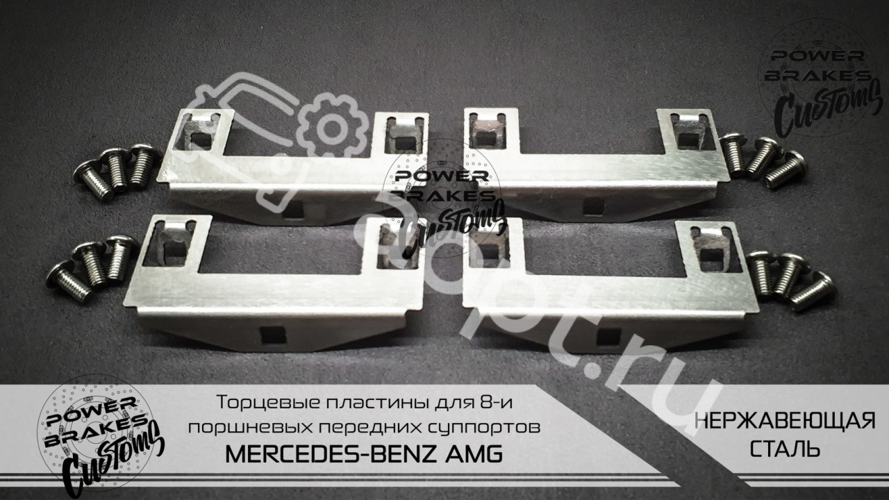 Ремкомплект пластин переднего суппорта Brembo 8pot Mercedes-Benz AMG