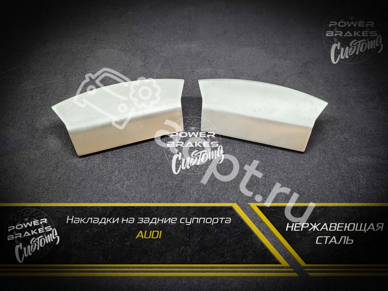 Пластина, накладка заднего суппорта Audi RS4 B8, RS5, RS6 C7, RS7, SQ5, Porsche Macan
