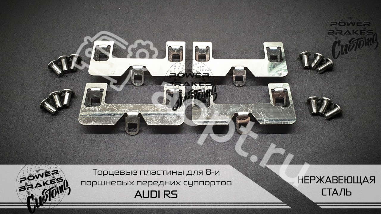 Ремкомплект пластин переднего суппорта Brembo 8pot Audi R8, RS3, RS4 B8, RS5, RSQ3, TTRS, Lamborghini Gallardo, Volkswagen Phaeton W12