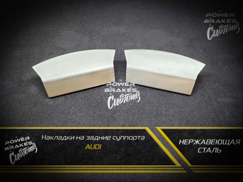 Пластина, накладка заднего суппорта Audi RS4 B8, RS5, RS6 C7, RS7, SQ5, Porsche Macan