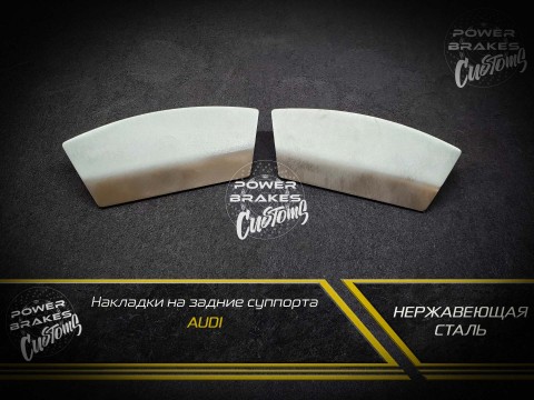 Пластина, накладка заднего суппорта Audi S4, RS4 B9, RS5, SQ5 FY