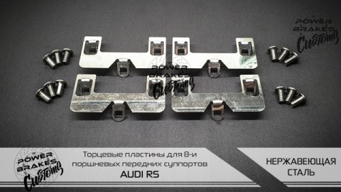Ремкомплект пластин переднего суппорта Brembo 8pot Audi R8, RS3, RS4 B8, RS5, RSQ3, TTRS, Lamborghini Gallardo, Volkswagen Phaeton W12